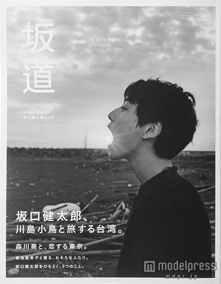 坂口健太郎初フォトブック『坂道』（2015年11月11日発売、￥1,500＋税）／（画像提供：集英社）