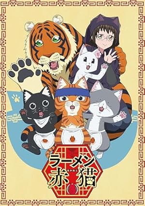 『ラーメン赤猫』