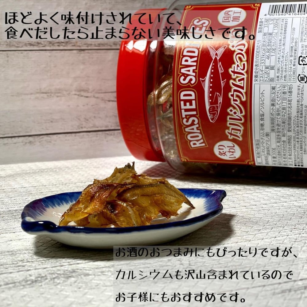 コストコのお炙りいわしをお皿に盛っている写真