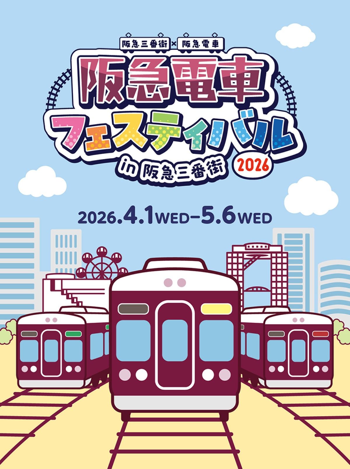 「阪急電車フェスティバル2026 in 阪急三番街」オープニングイベントを開催！ ミニトレイン体験やオリジナル手ぬぐいのプレゼントも！