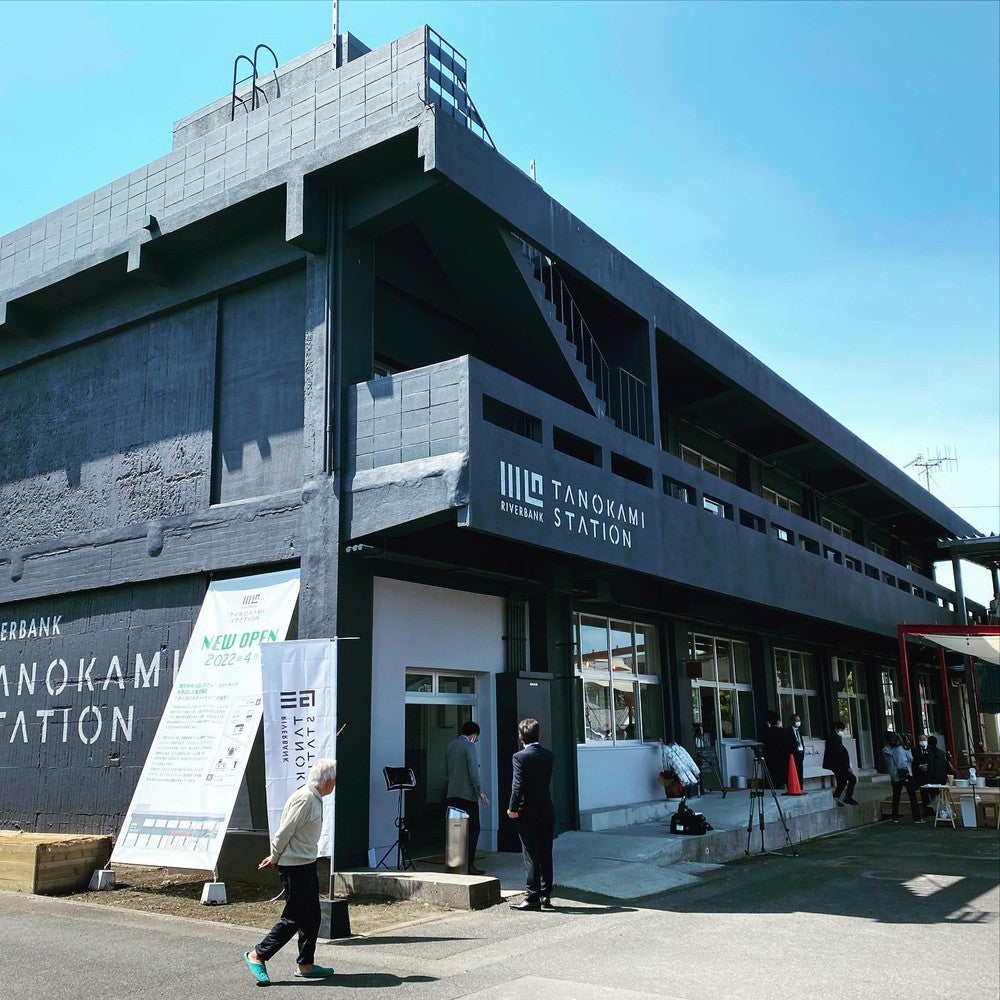 リバーバンク タノカミ ステーション／画像提供：サンカイ・プロダクション