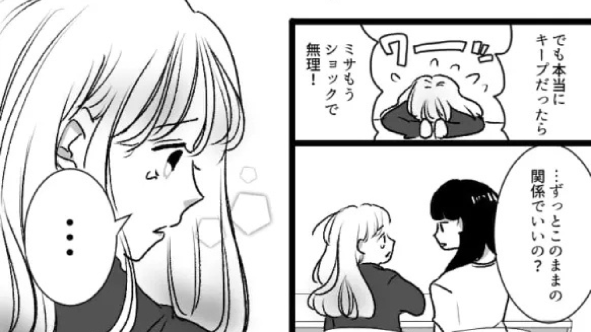 本命じゃなくてキープかも！？友だちに恋愛相談をしたら...【衝撃発言】をされて？