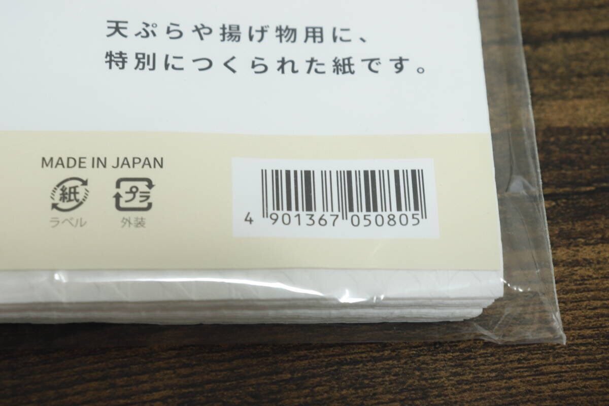 ダイソーの天ぷら敷紙のJAN