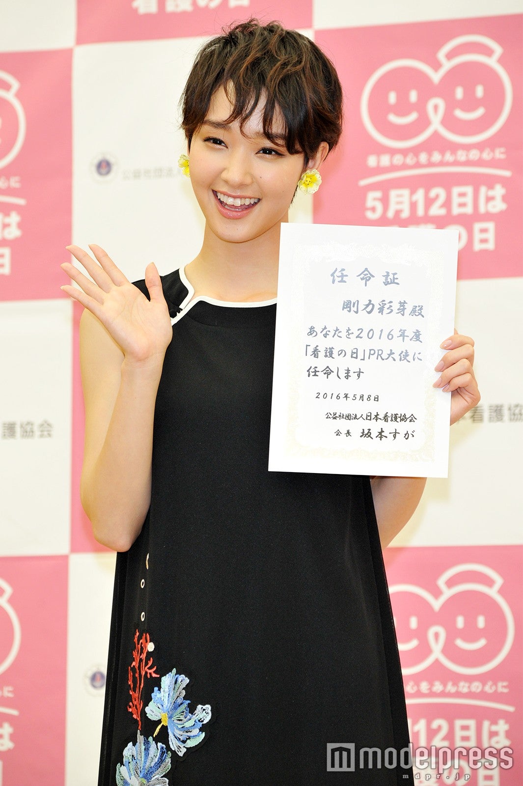 剛力彩芽（C）モデルプレス