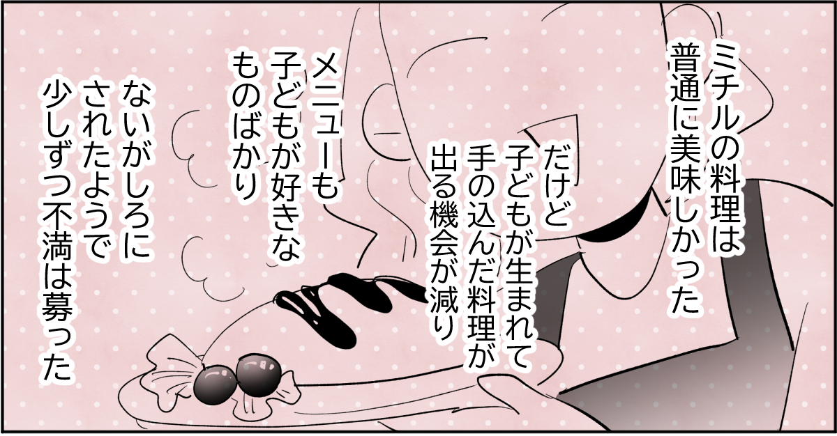 【全6話】夫が私の料理を食べてくれません。ノイローゼになりそうです6-1-1