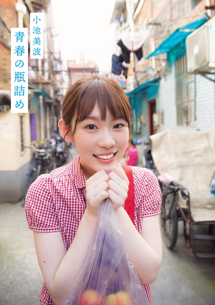 欅坂46小池美波1stソロ写真集 青春の瓶詰め インタビュー 水着 ランジェリーカット初挑戦 週5ジム通いでカラダ作り モデルプレス 欅坂46小池美波1stソロ写真集 青春の瓶詰め インタビュー 水着 ランジェリーカット初挑戦 週5ジム通いでカラダ作り モデルプレス