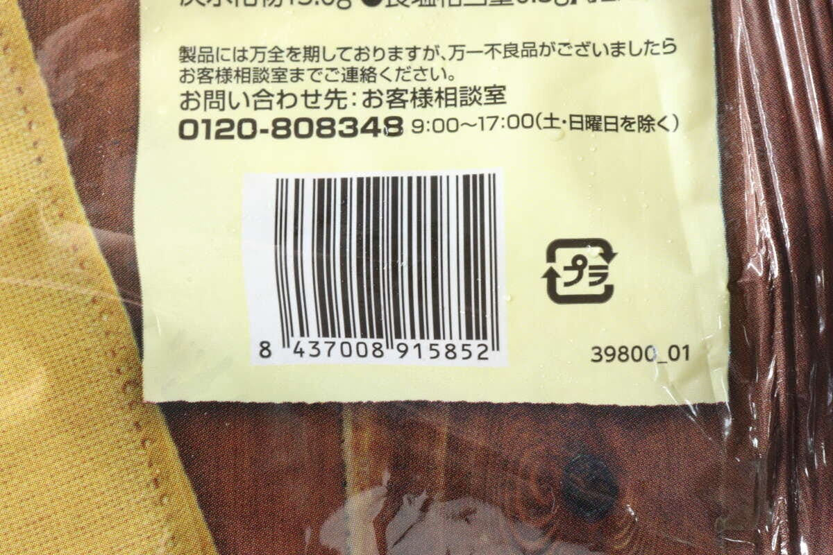 トルティーヤのパッケージ裏面にあるバーコードとプラマーク トルティーヤのパッケージ裏面にあるバーコードとプラマーク