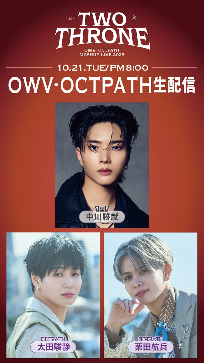 「TWO THRONE」生配信メンバー(提供写真)