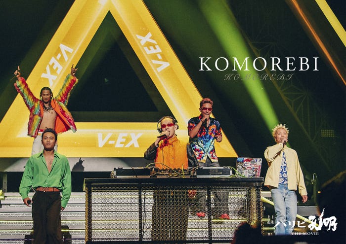 KOMOREBI(C)四葉夕ト・小川亮/講談社(C)2025 「パリピ孔明 THE MOVIE」製作委員会