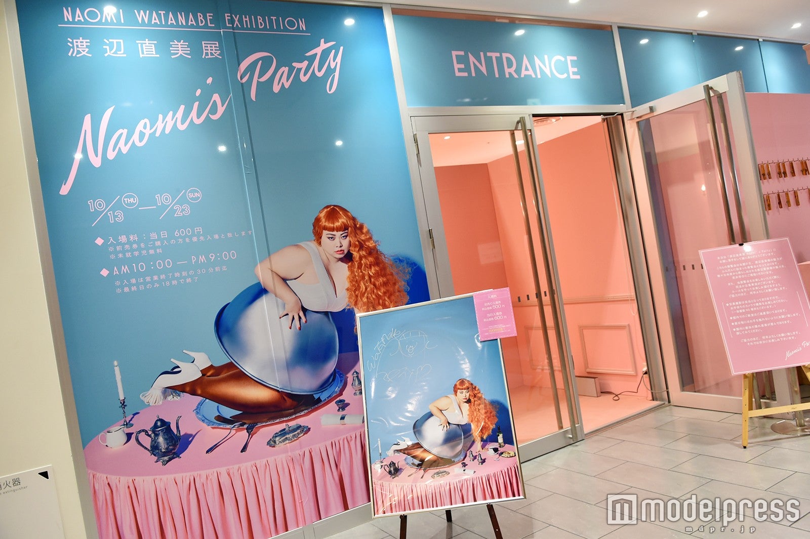 「渡辺直美展 Naomi’s Party」（C）モデルプレス