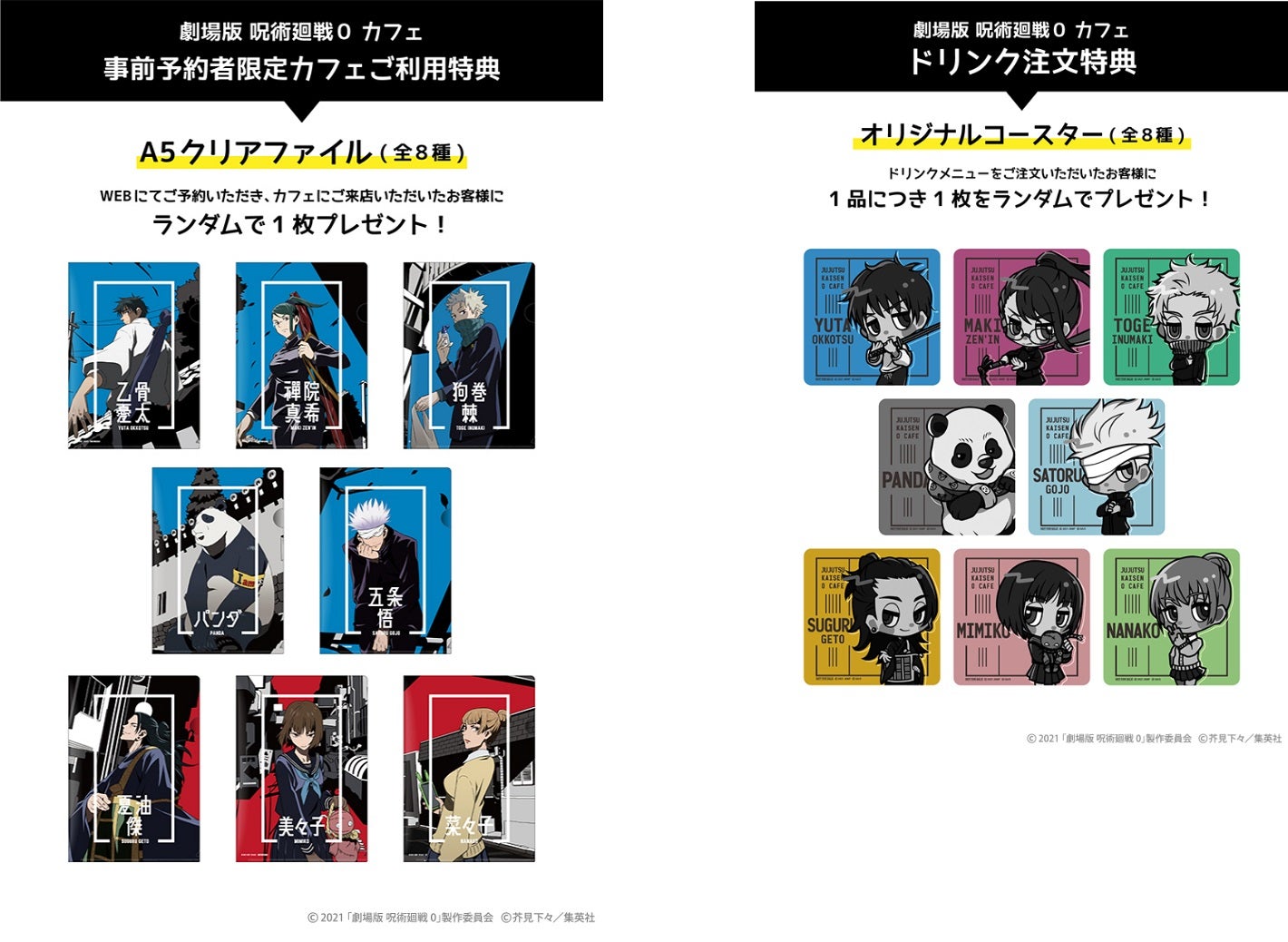特典（C）2021「劇場版 呪術廻戦 0」製作委員会 （C）芥見下々／集英社