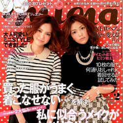 「mina」2月号（主婦の友社、2012年12月19日発売）表紙：比留川游、矢野未希子