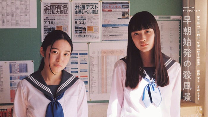 藤野涼子、茅島みずき「早朝始発の殺風景」第五話キービジュアル(C)WOWOW