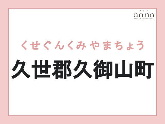 地元の人以外は難しすぎる？関西の難読地名