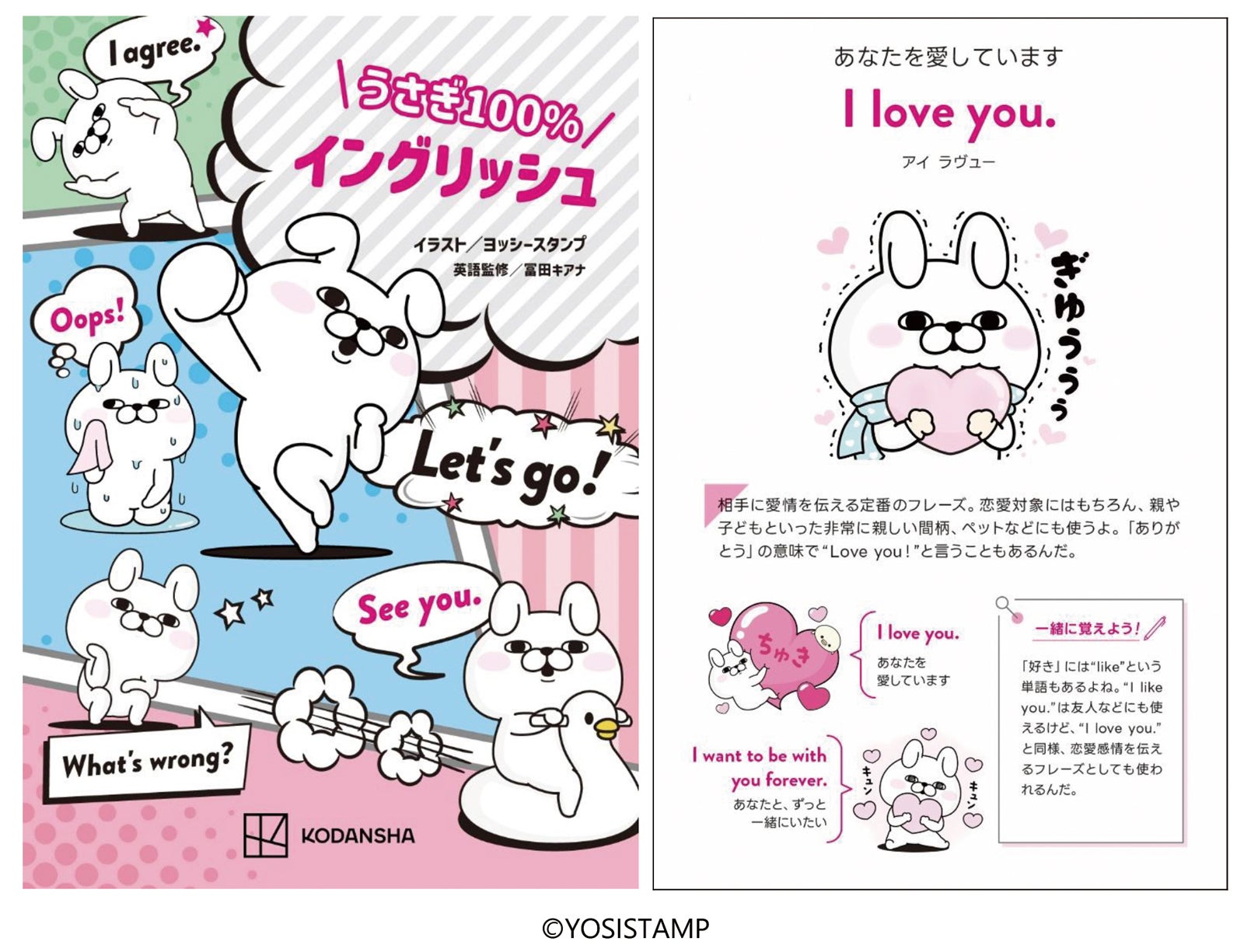 英会話本「うさぎ100％イングリッシュ」（提供写真）