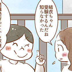 ママ友に振り回されるな…!/中学受験する?しない?(1)【親たちの中学受験戦争 Vol.1】