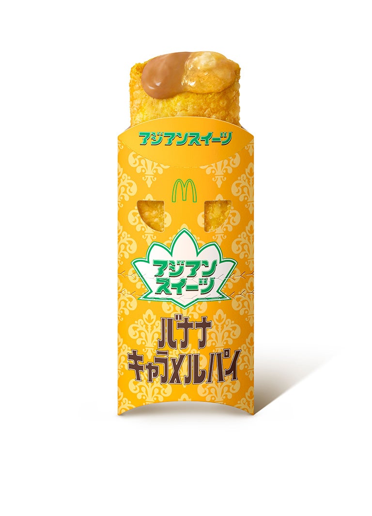 「バナナキャラメルパイ」（提供写真）