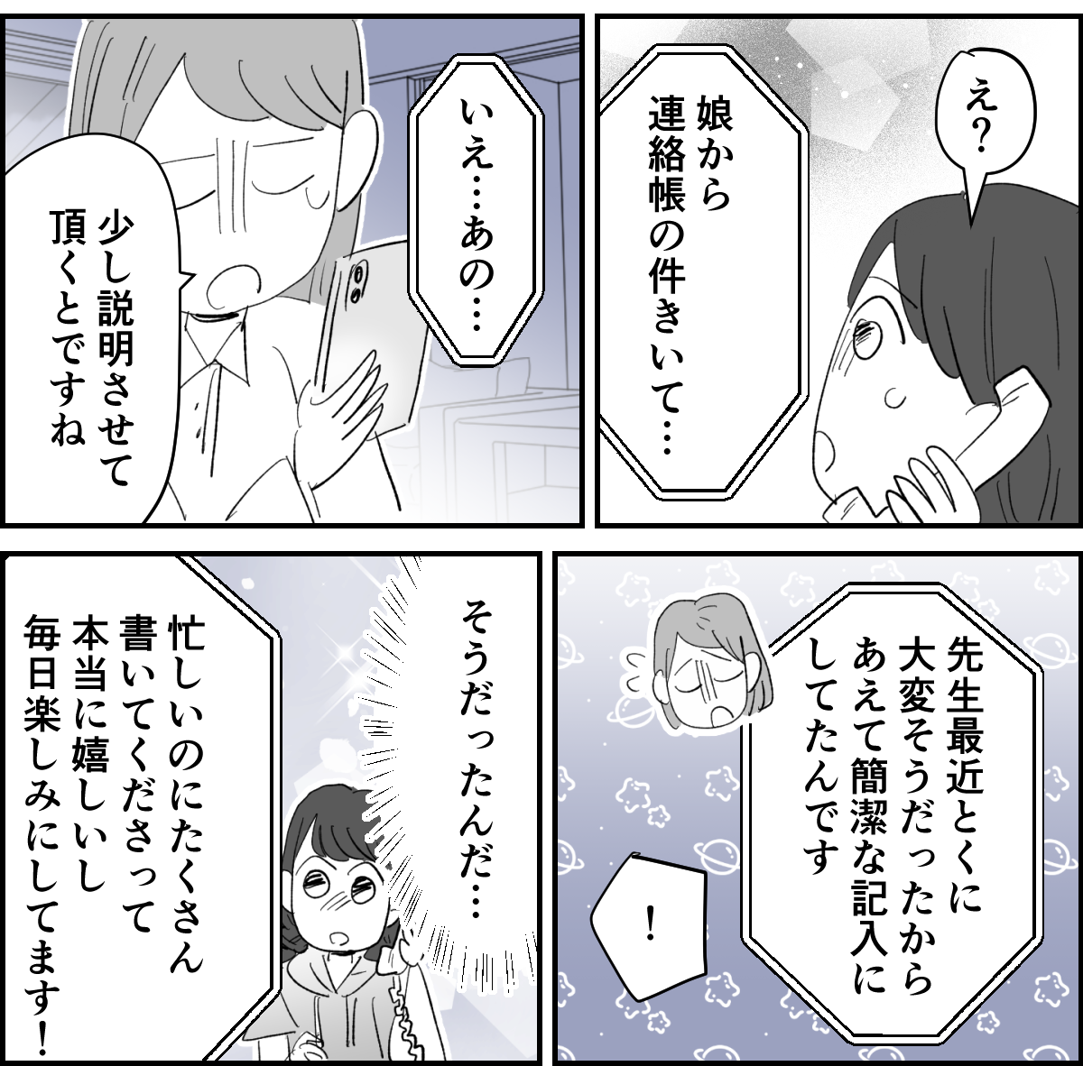 【5話】保育園の先生の負担削減で連絡帳の返信を「一言」にしていたら5-2-2