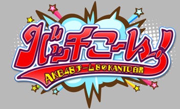 番組ロゴ(提供写真)