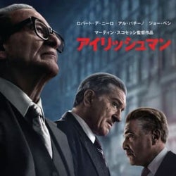 アメリカ裏社会の闇と事件の真相が浮き彫りに、Netflix映画『アイリッシュマン』予告編