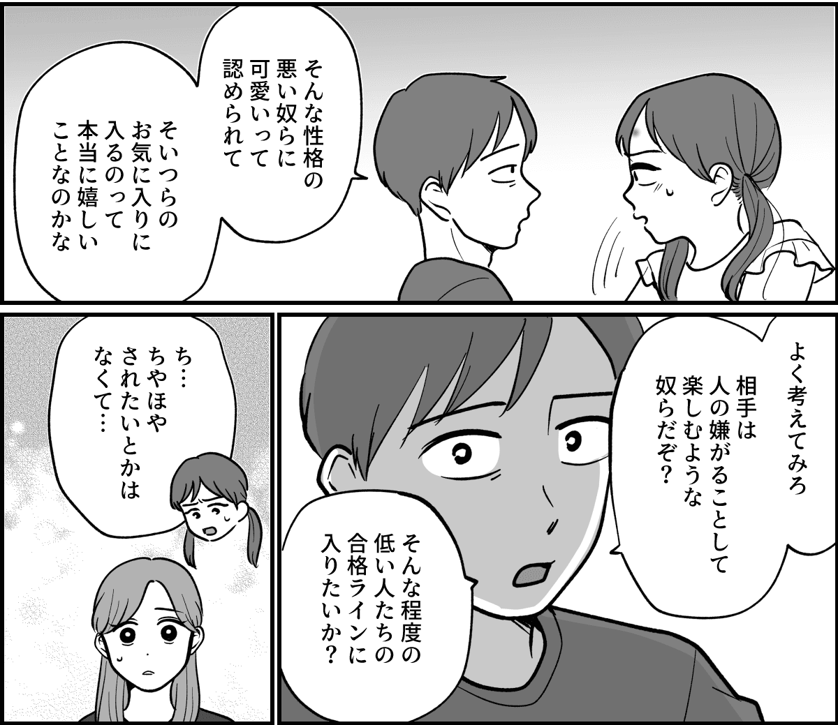 【全4話】女子キャンセルランキング_008-2