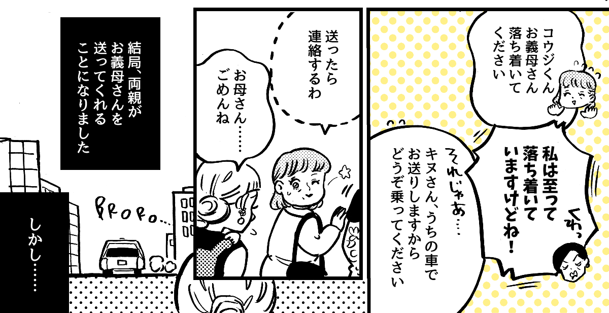 3-3-2【全7話】子どもの記念日に両家の親を呼んだのに、義母に台無しにされた……