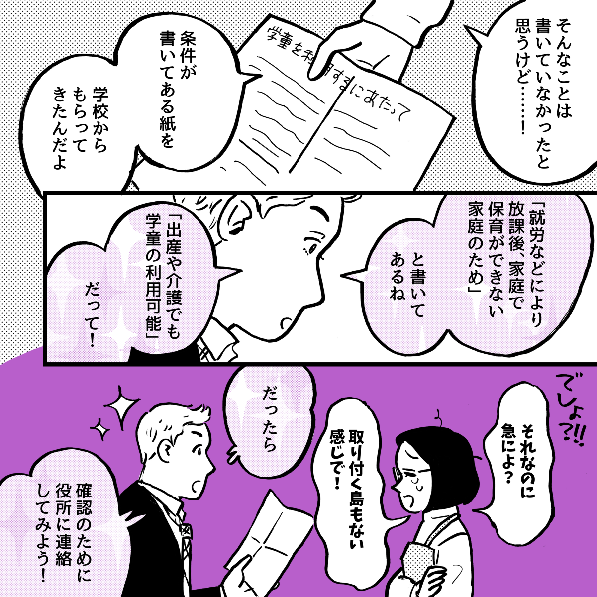 2-3-1【5話】在宅勤務だと『学童の利用ができない』って……マジ？