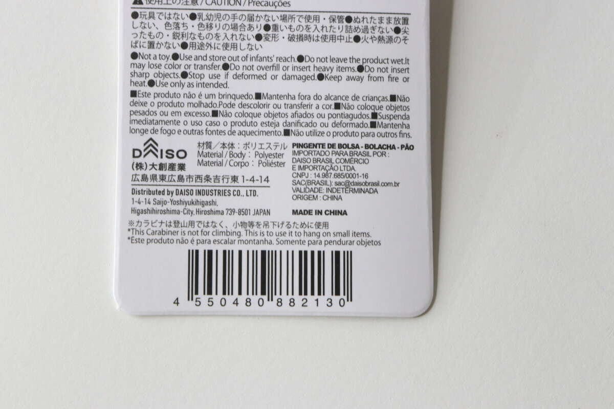 商品タグの裏面、注意書きとJANコードが記載された部分のアップ 商品タグの裏面、注意書きとJANコードが記載された部分のアップ
