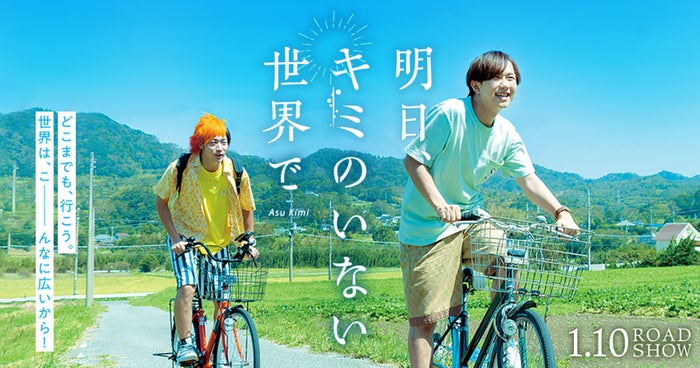 アバンティーズそらちぃ 東海オンエアてつやら出演映画 明日 キミのいない世界で 公開決定 モデルプレス