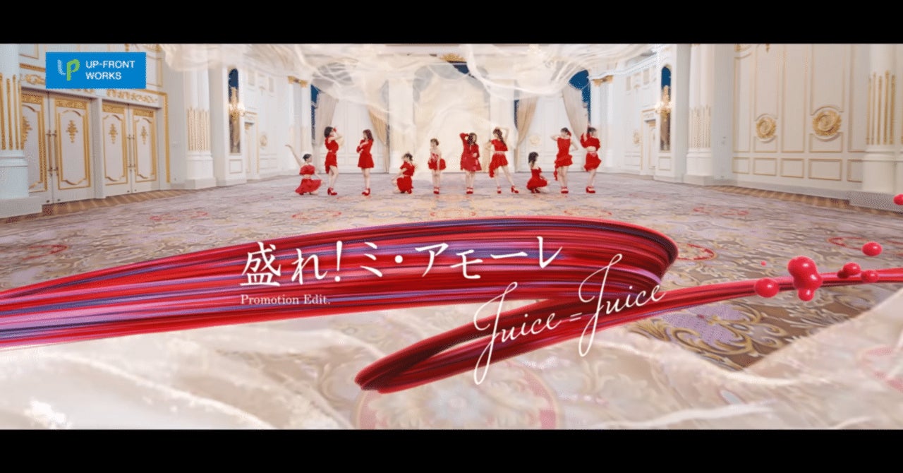 Juice＝Juice「盛れ！ミ・アモーレ」MVより（提供写真）