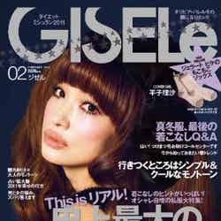 平子理沙が表紙を飾った「GISELe」2月号（主婦の友社、2010年12月25日発売）