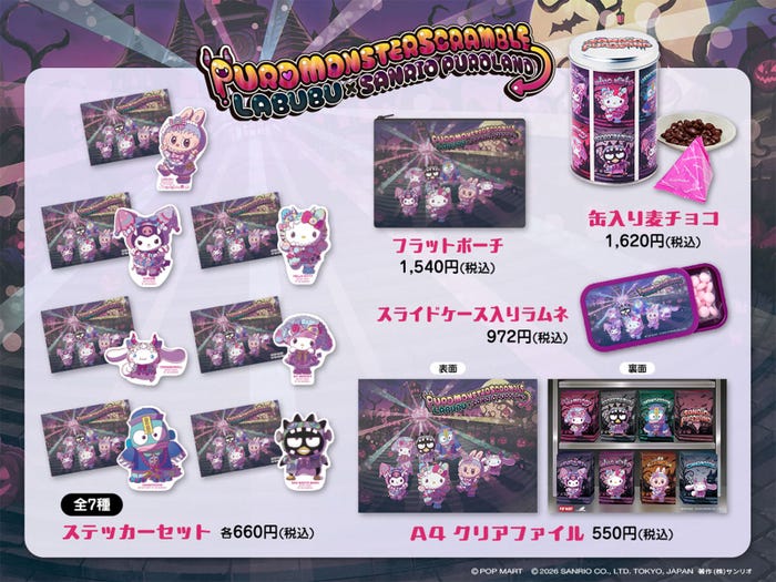 期間限定グッズ(C)2026 SANRIO CO., LTD. TOKYO, JAPAN 著作 株式会社サンリオ(C)POPMART