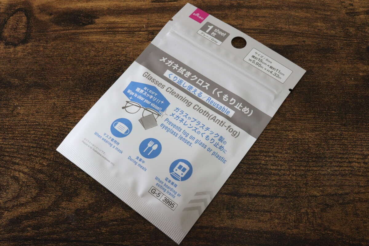 ダイソー　メガネ拭きクロス（くもり止め）