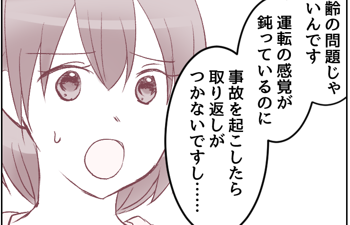 ＜義母の運転にヒヤッ！＞運転に違和感…「年取って感覚が鈍ってる」指摘に戸惑う義母【第2話まんが】