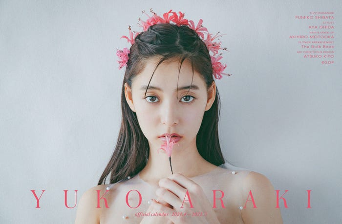 『新木優子 オフィシャルカレンダー2021.4-2022.3』デスクカレンダー表紙/画像提供:SDP
