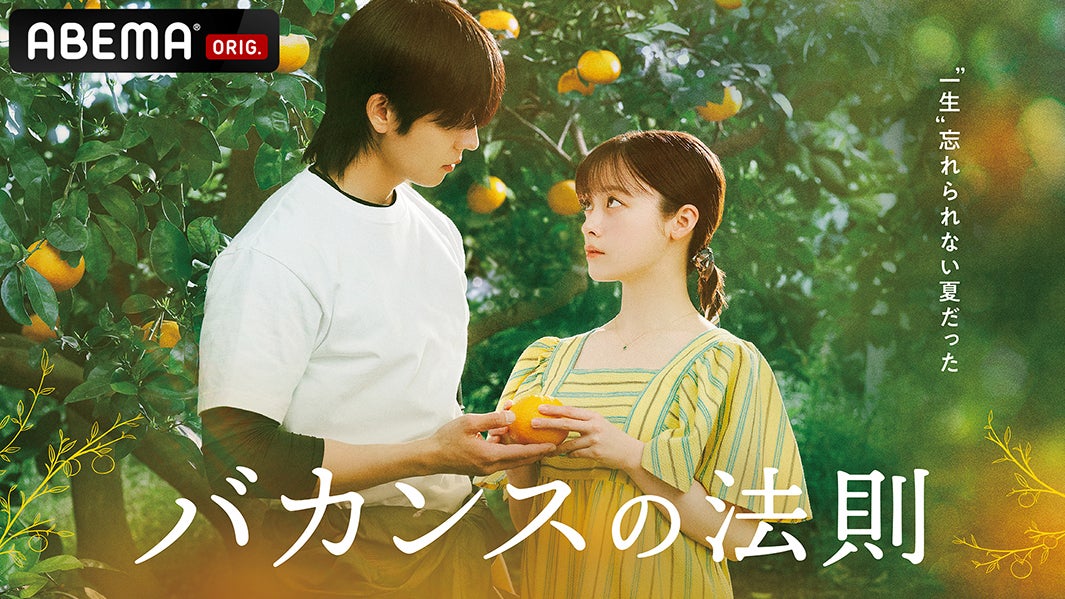橋本環奈、チェ・ジョンヒョプと“ひと夏のデトックス・ロマンス”描く 東村アキコが連ドラ原作・脚本・監督に初挑戦【バカンスの法則】