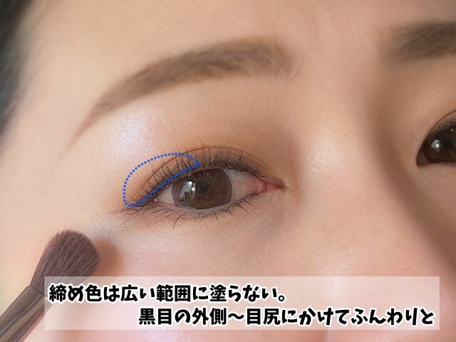 締め色は広い範囲に塗らない