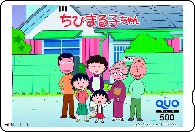 QUOカード（ちびまる子ちゃん）（C）さくらプロダクション／日本アニメーション