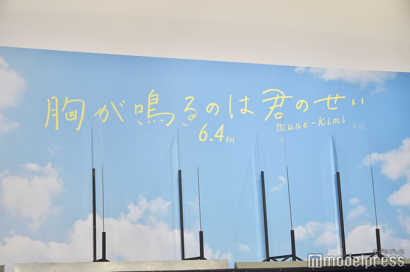 映画『胸が鳴るのは君のせい』完成報告イベント（C）モデルプレス