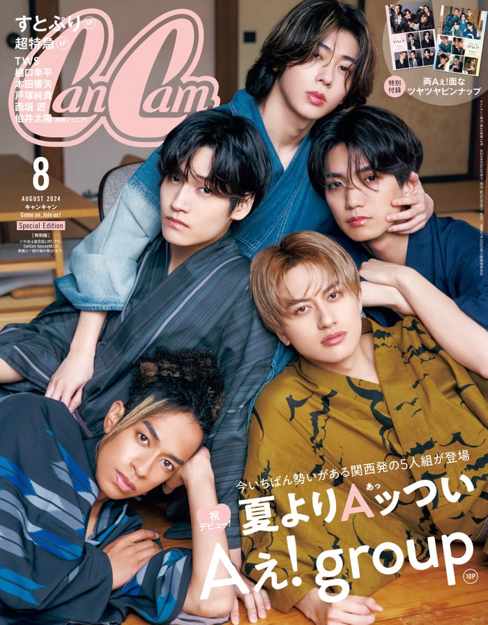 Aぇ! group、色気漂う浴衣姿「CanCam」表紙に初登場