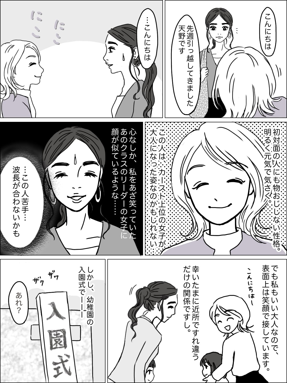 第3話 無視するママ なぜ挨拶を無視するの 自分を嫌っているママとの付き合い方 モデルプレス