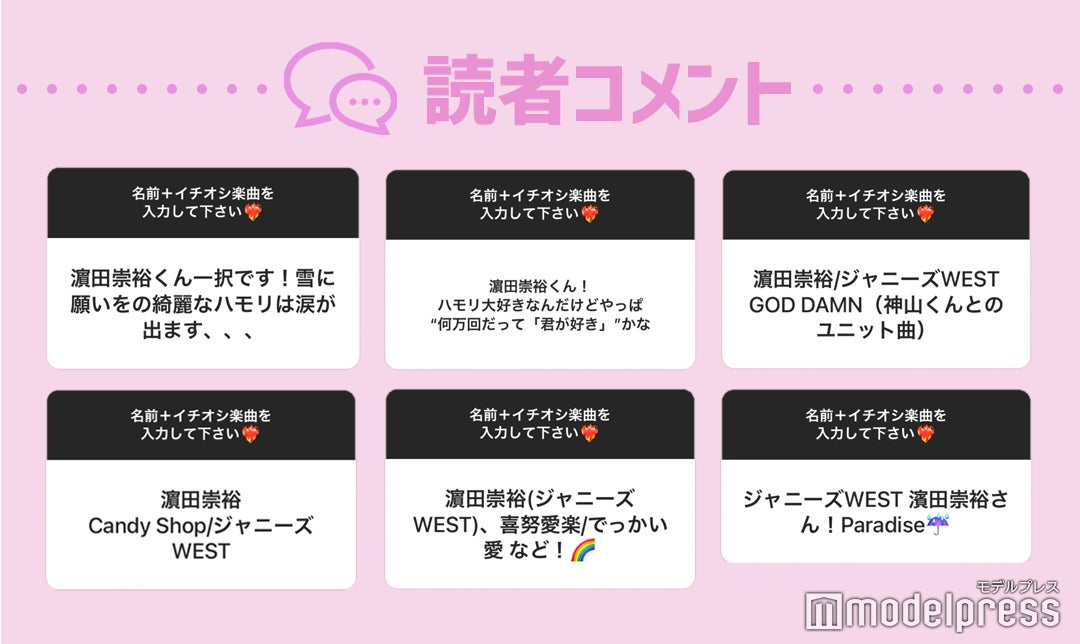 読者コメント（C）モデルプレス