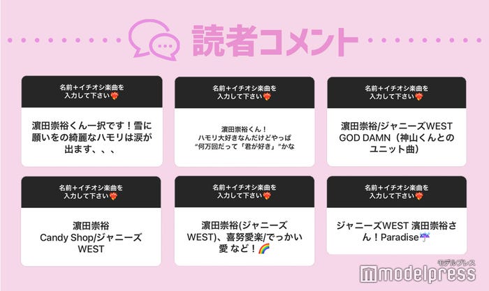 読者コメント(C)モデルプレス