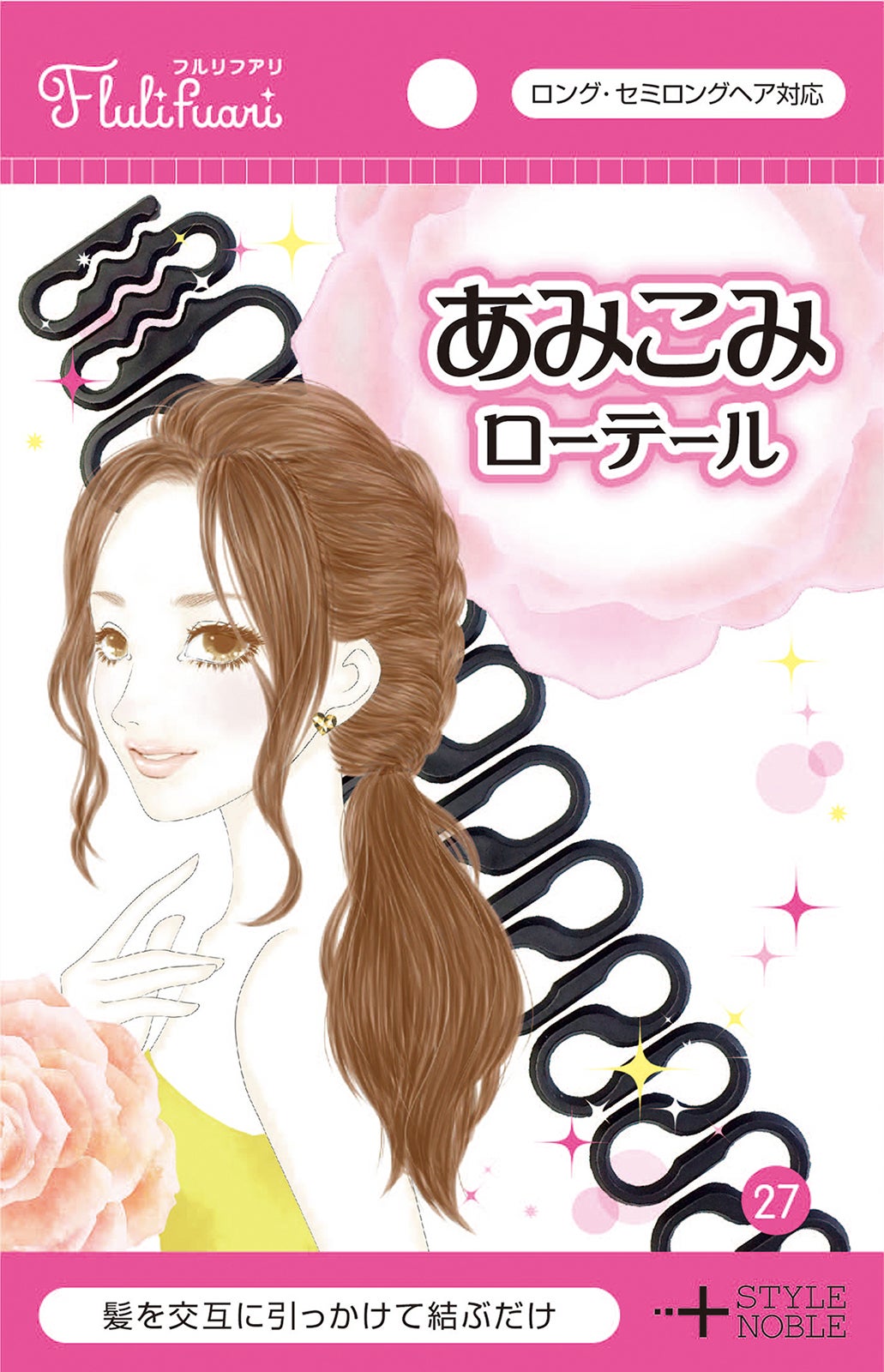 「フルリフアリ　あみこみローテール」