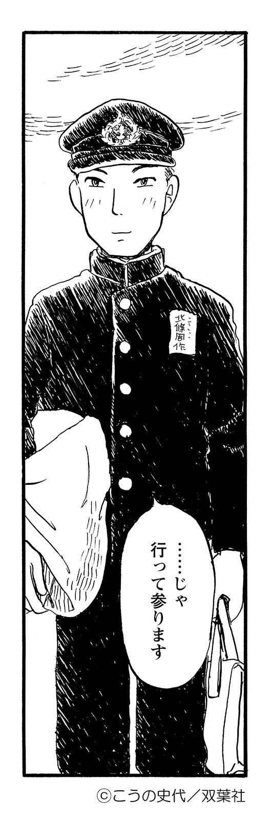 北條周作／「この世界の片隅に」（C）こうの史代／双葉社