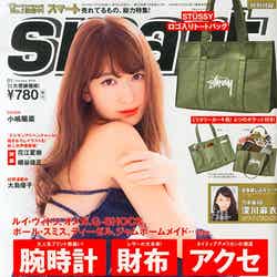 「smart」1月号（2015年11月24日発売、宝島社）表紙：小嶋陽菜