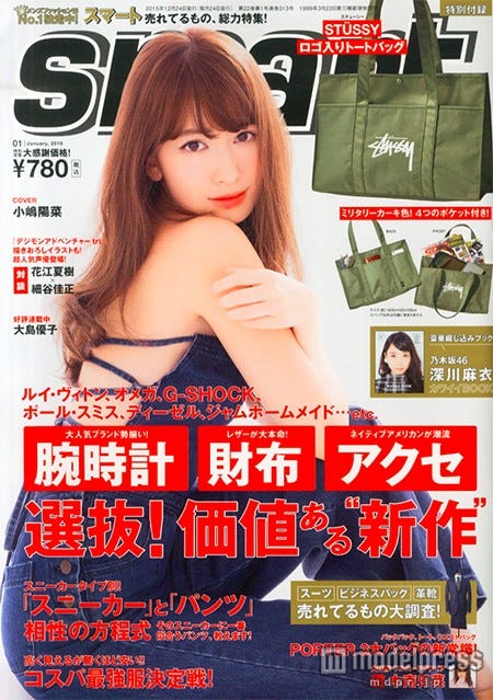 「smart」1月号(2015年11月24日発売、宝島社)表紙:小嶋陽菜
