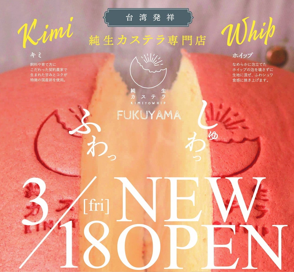 KIMITOWHIP premium 福山店（提供画像）