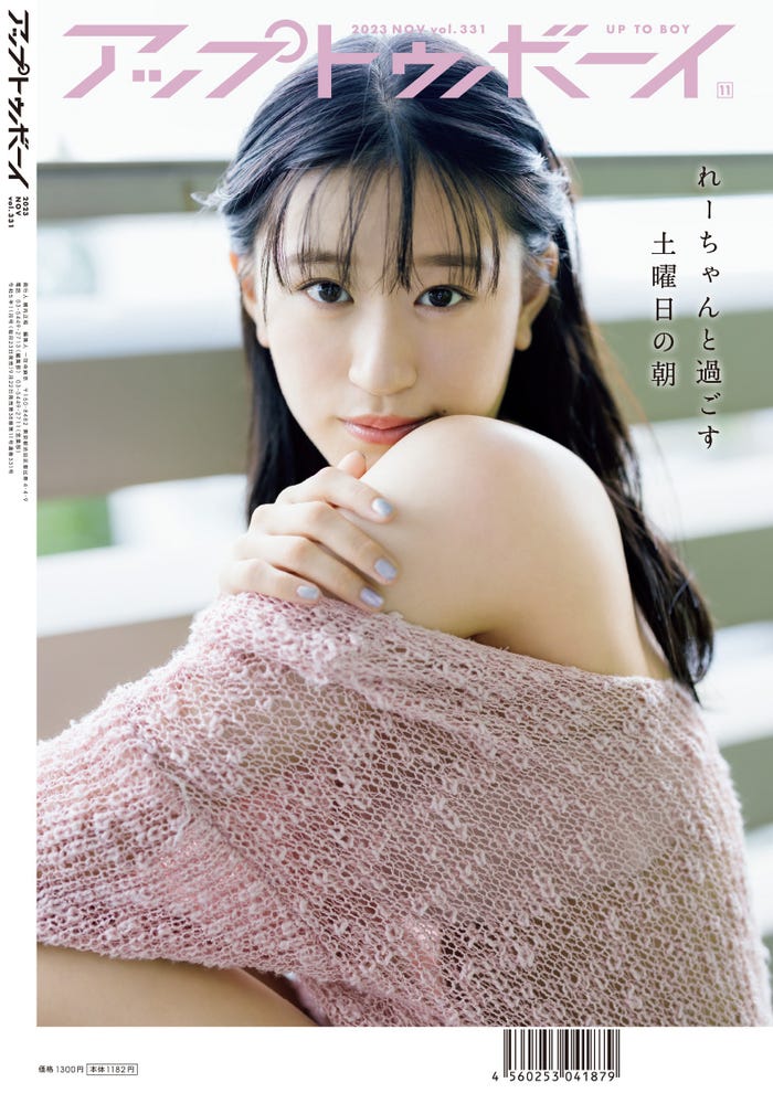 「アップトゥボーイ」vol.331(9月22日発売)セブンネット限定版裏表紙:上西怜(画像提供:ワニブックス)