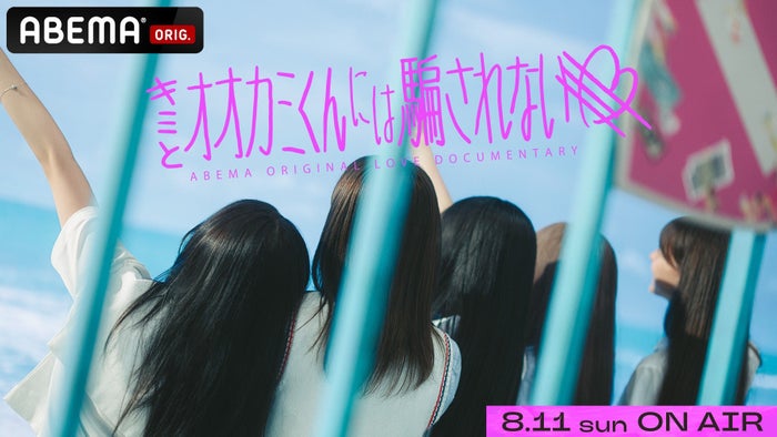 「オオカミ」新シーズン放送決定 裸足で走る美女・閉じ込められたイケメン…“意味深”ティザー映像公開【キミとオオカミくんには騙されない】